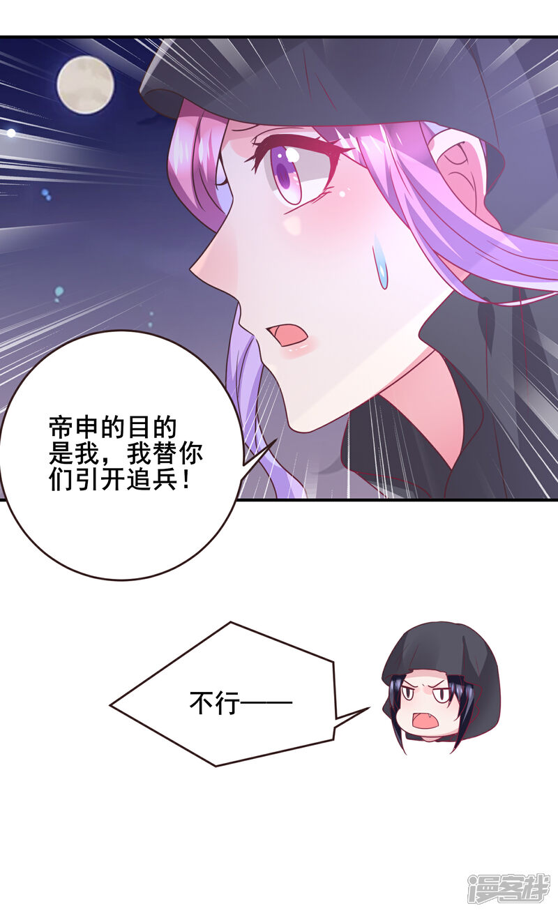 《兽宠女皇》第92话 你保护世界，我保护你 第9页