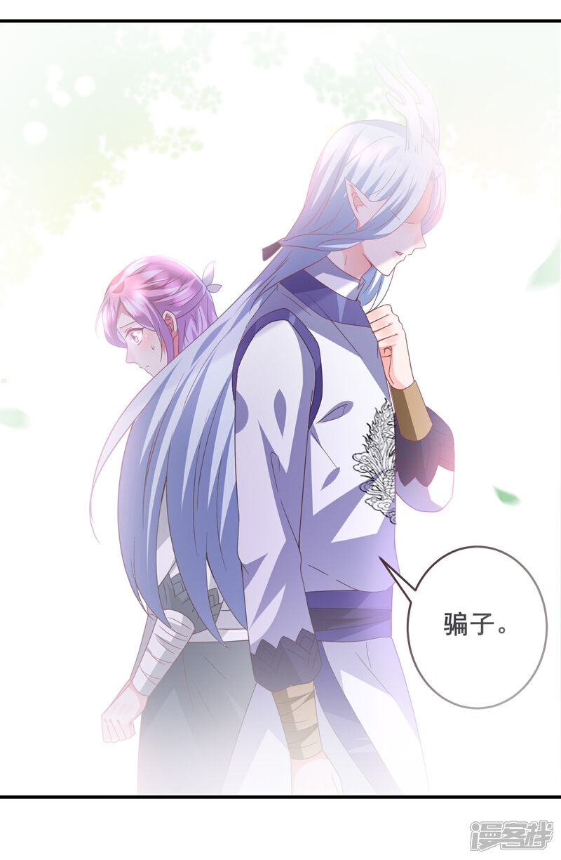 《兽宠女皇》第95话 永远失去他了…… 第24页