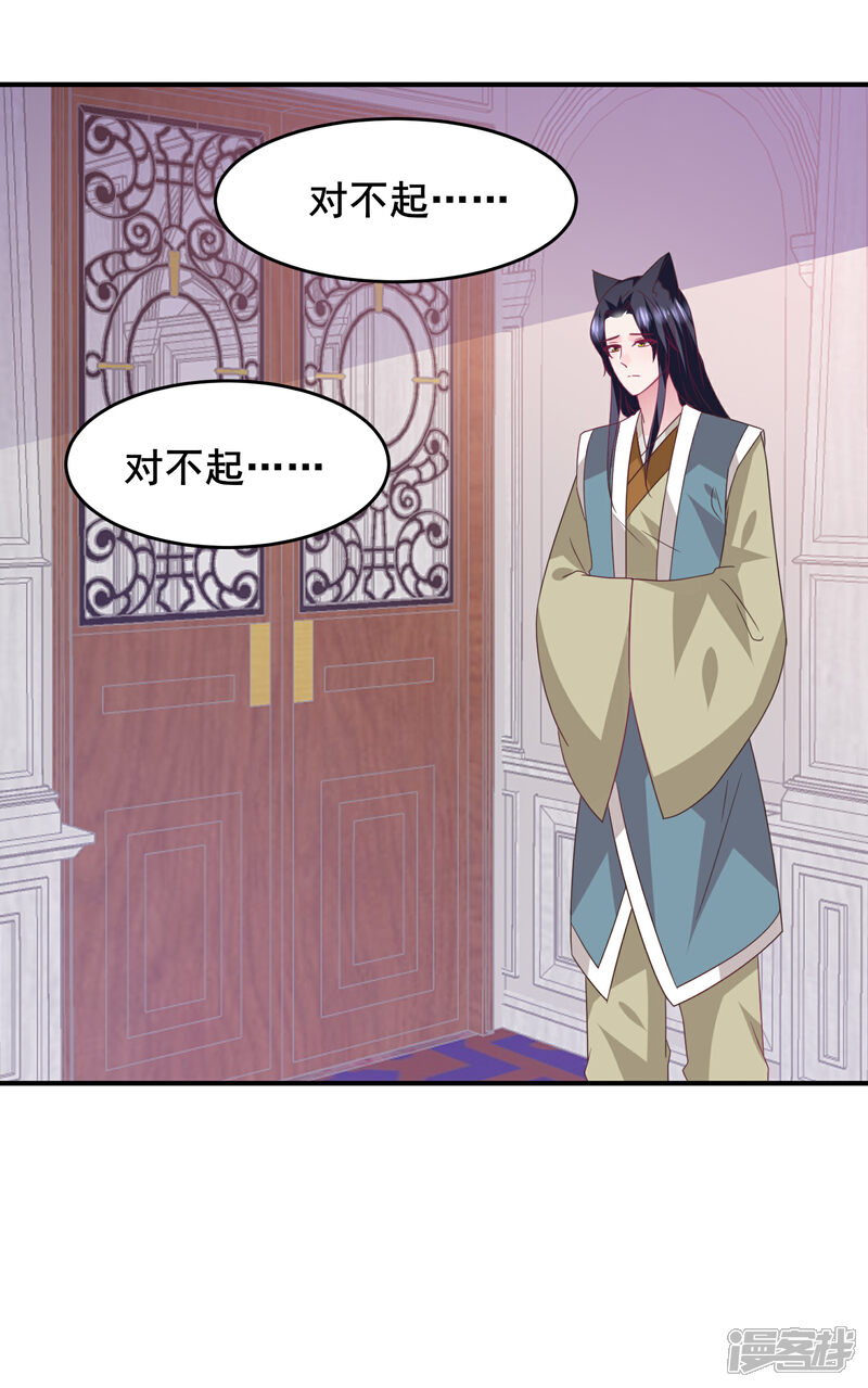 《兽宠女皇》第95话 永远失去他了…… 第26页