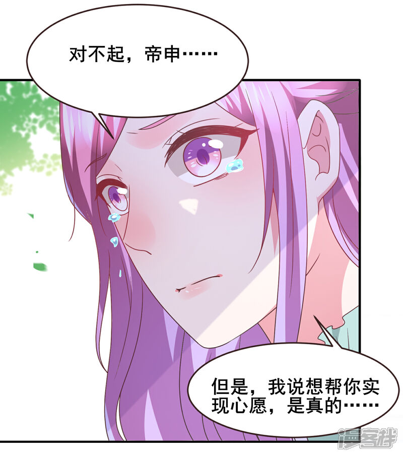 《兽宠女皇》第95话 永远失去他了…… 第29页