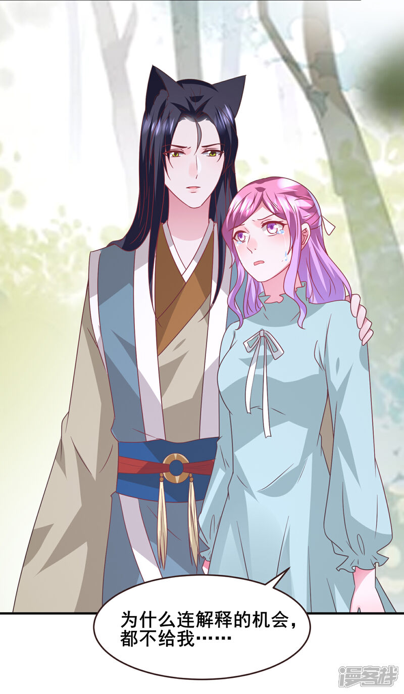 《兽宠女皇》第95话 永远失去他了…… 第30页