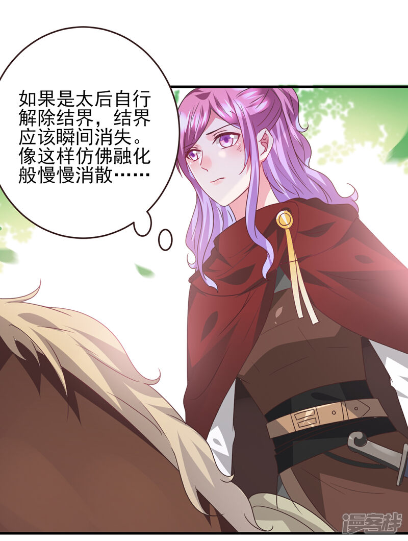 《兽宠女皇》第94话 为你而落泪 第10页