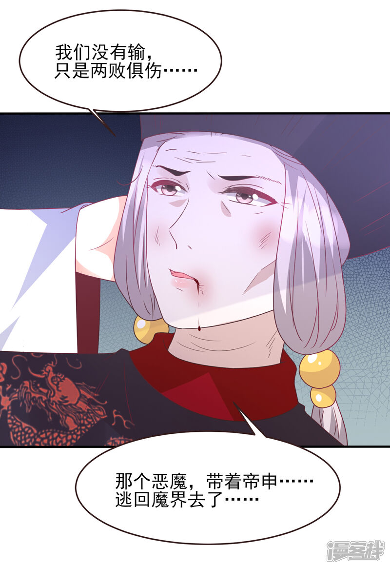 《兽宠女皇》第94话 为你而落泪 第16页