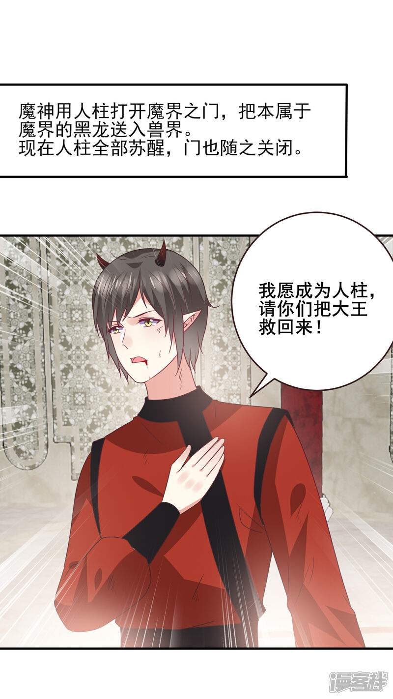《兽宠女皇》第94话 为你而落泪 第26页
