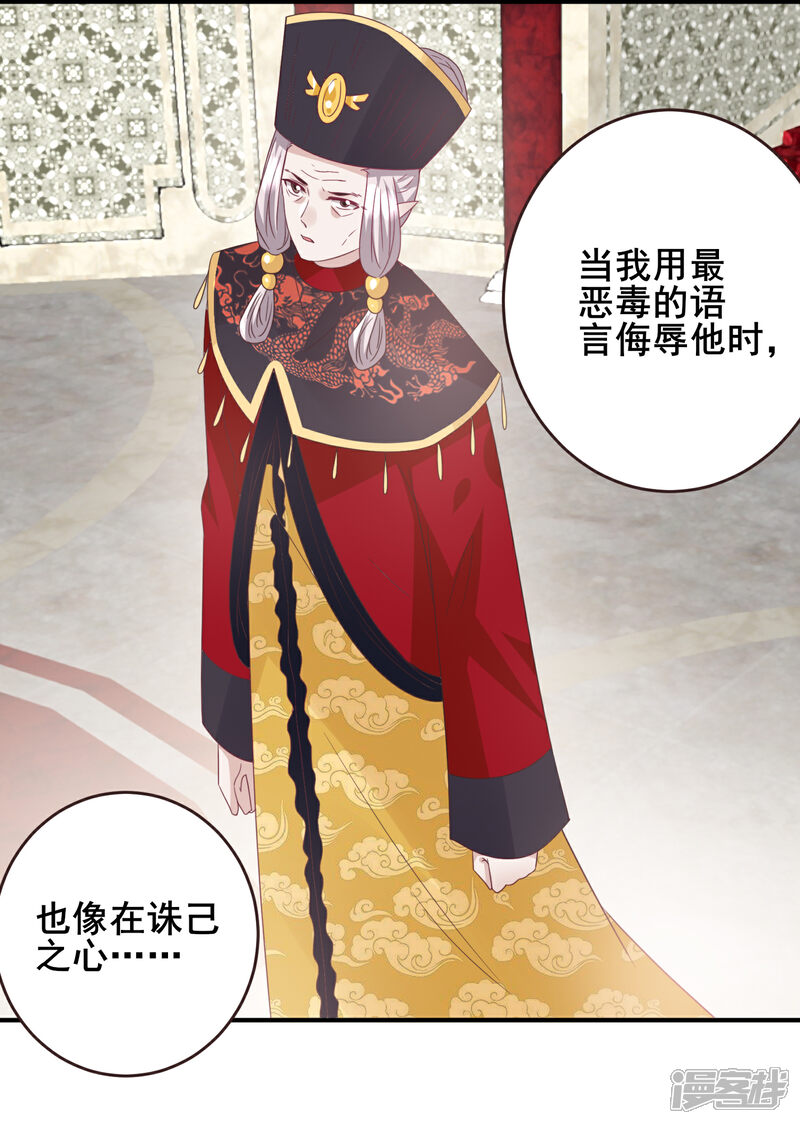 《兽宠女皇》第94话 为你而落泪 第28页