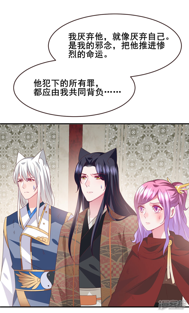 《兽宠女皇》第94话 为你而落泪 第29页