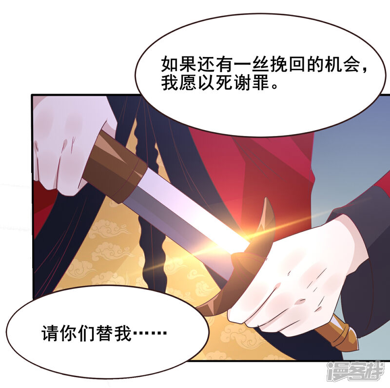 《兽宠女皇》第94话 为你而落泪 第30页