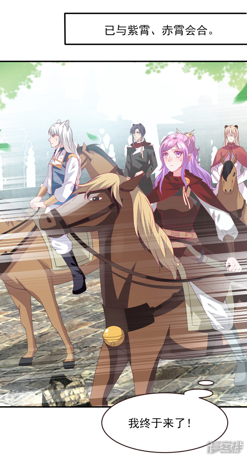 《兽宠女皇》第94话 为你而落泪 第3页