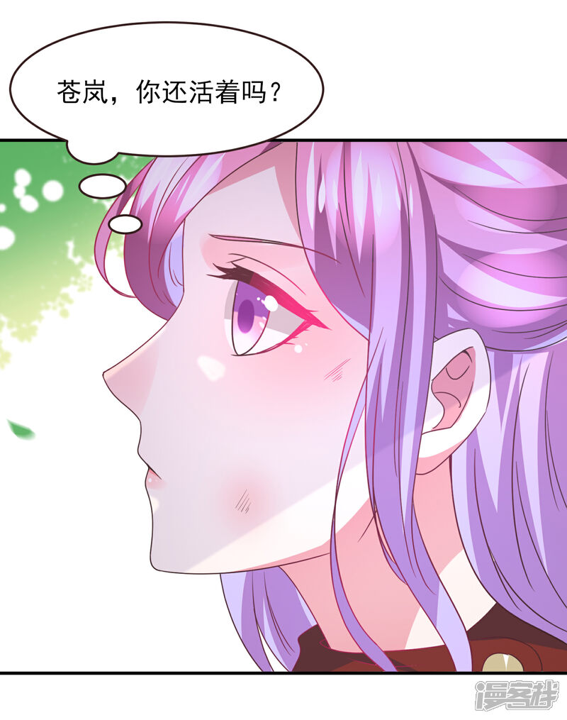 《兽宠女皇》第94话 为你而落泪 第4页