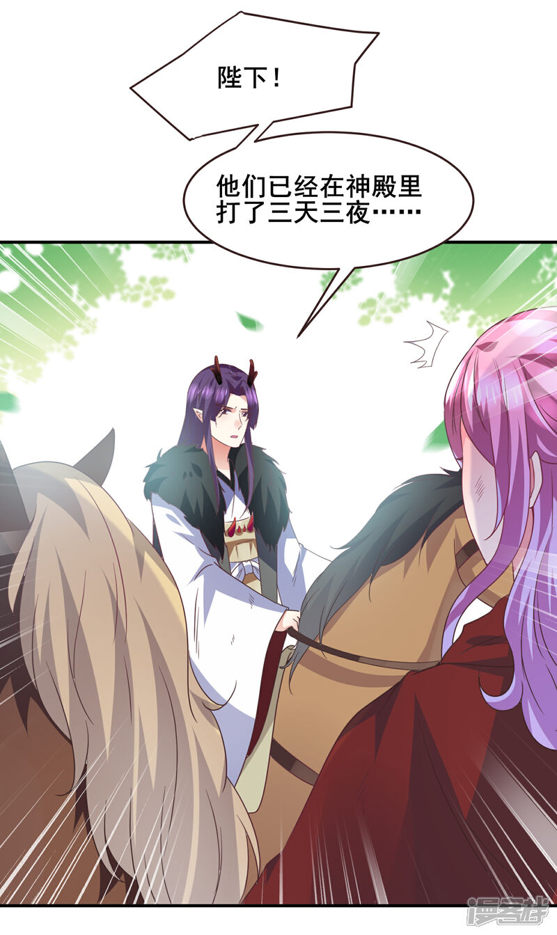 《兽宠女皇》第94话 为你而落泪 第5页