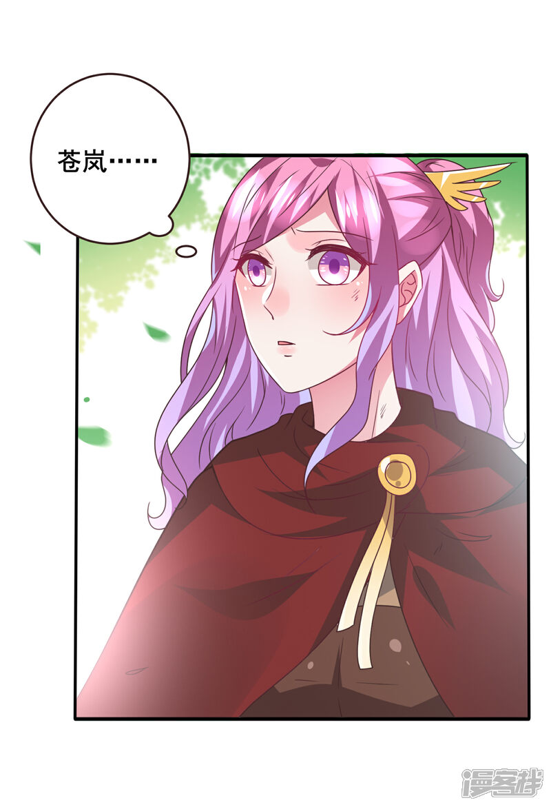 《兽宠女皇》第94话 为你而落泪 第7页