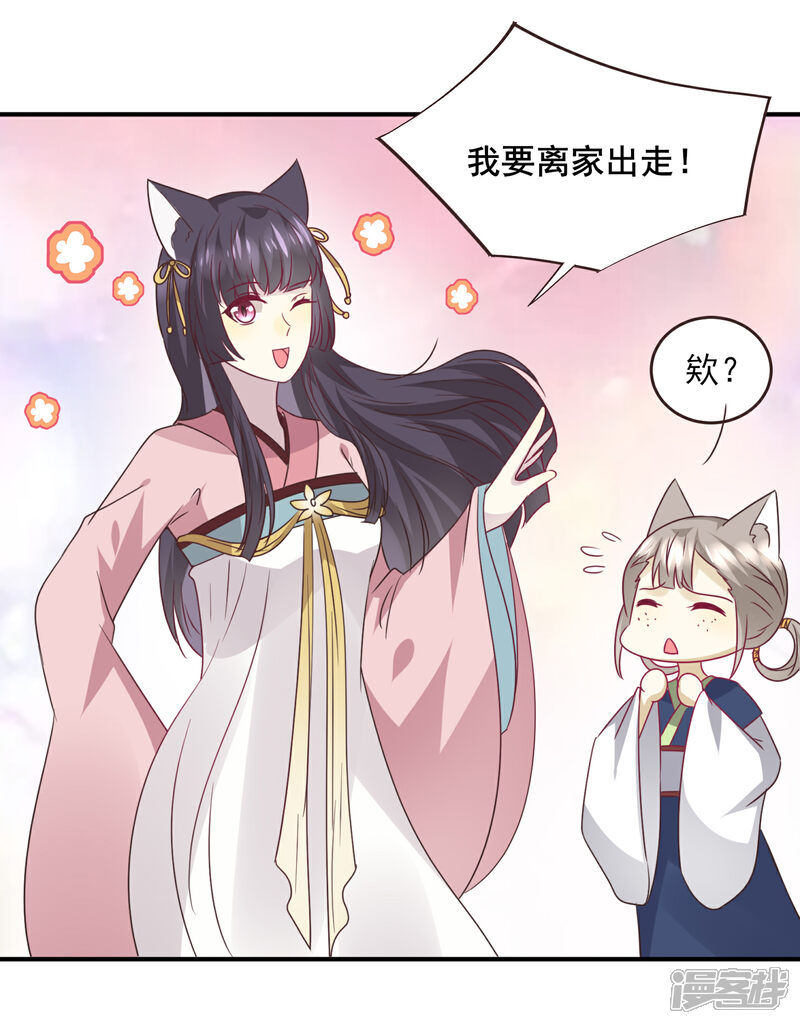 《兽宠女皇》第97话 小狼狼被姑娘看上了？ 第10页