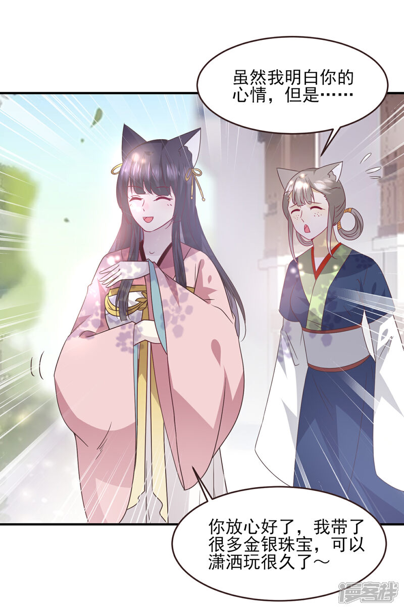 《兽宠女皇》第97话 小狼狼被姑娘看上了？ 第13页