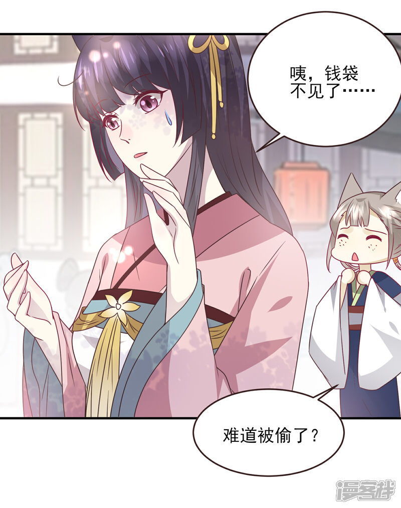 《兽宠女皇》第97话 小狼狼被姑娘看上了？ 第14页