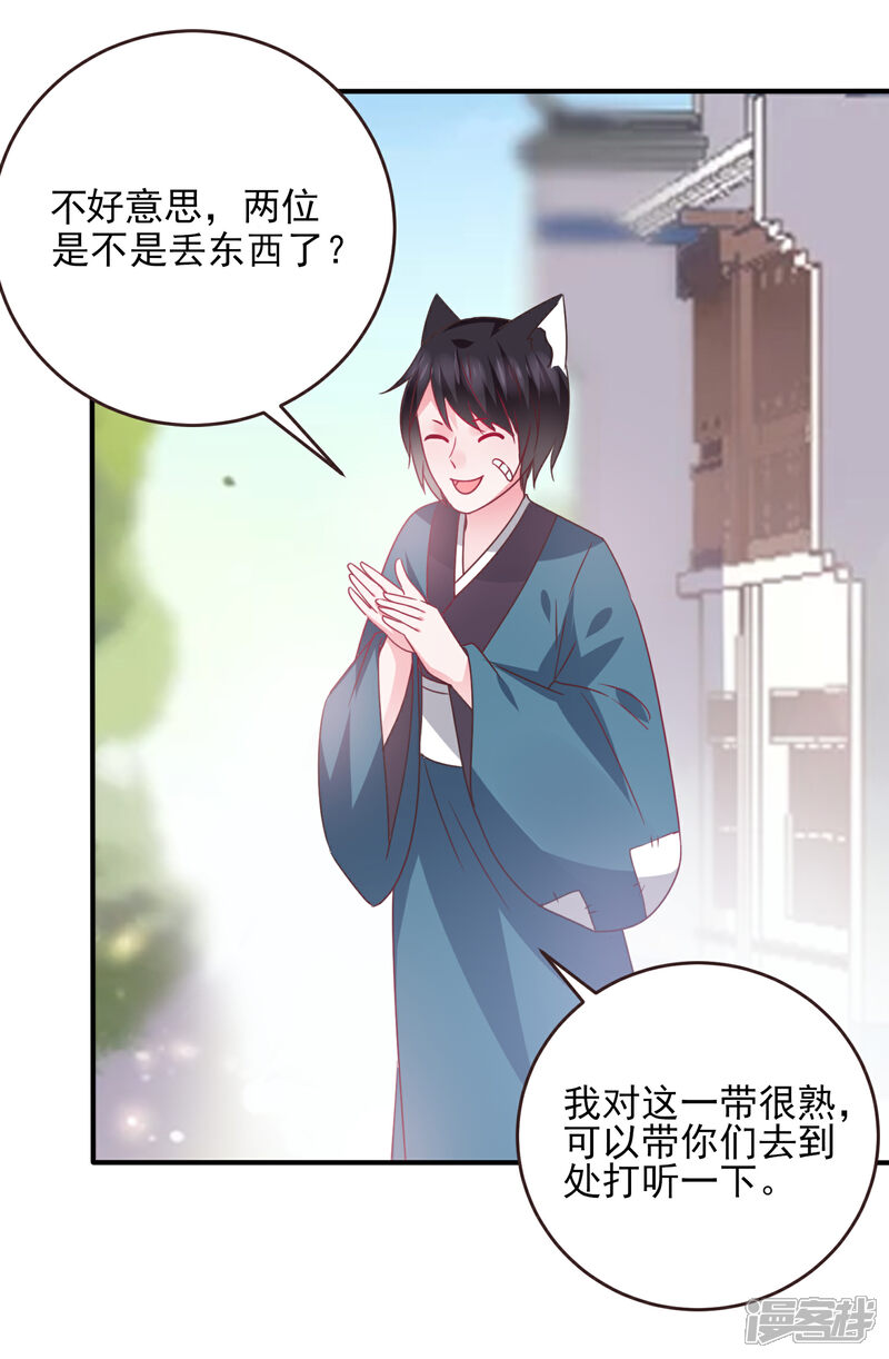 《兽宠女皇》第97话 小狼狼被姑娘看上了？ 第16页
