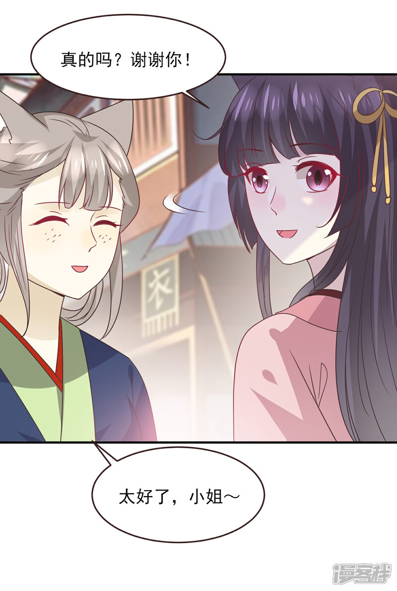 《兽宠女皇》第97话 小狼狼被姑娘看上了？ 第17页