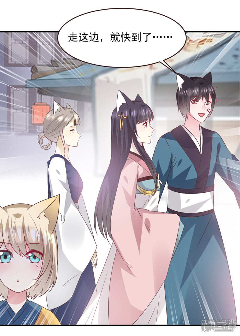 《兽宠女皇》第97话 小狼狼被姑娘看上了？ 第19页
