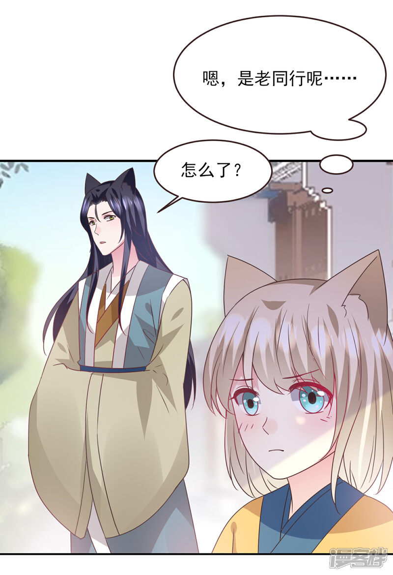 《兽宠女皇》第97话 小狼狼被姑娘看上了？ 第20页
