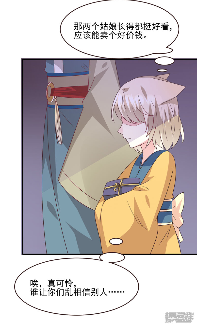 《兽宠女皇》第97话 小狼狼被姑娘看上了？ 第21页