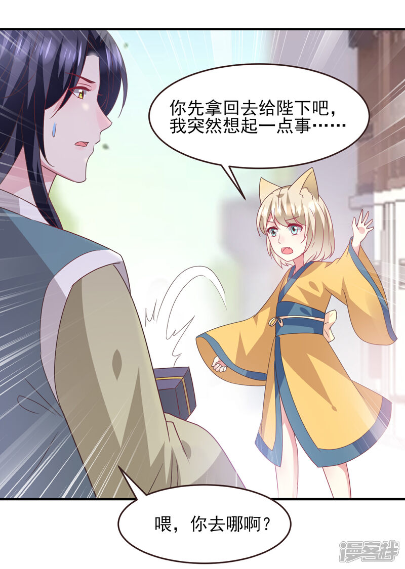 《兽宠女皇》第97话 小狼狼被姑娘看上了？ 第23页