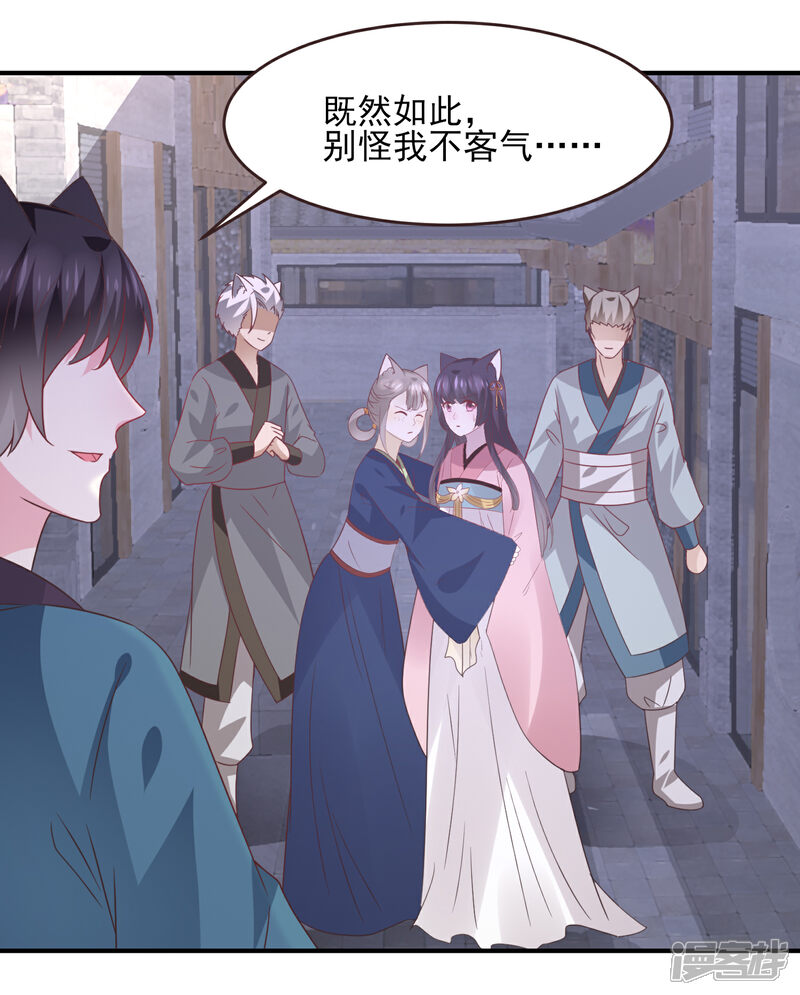 《兽宠女皇》第97话 小狼狼被姑娘看上了？ 第25页