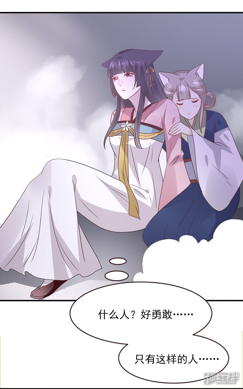 《兽宠女皇》第97话 小狼狼被姑娘看上了？ 第29页
