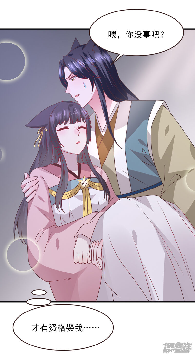 《兽宠女皇》第97话 小狼狼被姑娘看上了？ 第31页
