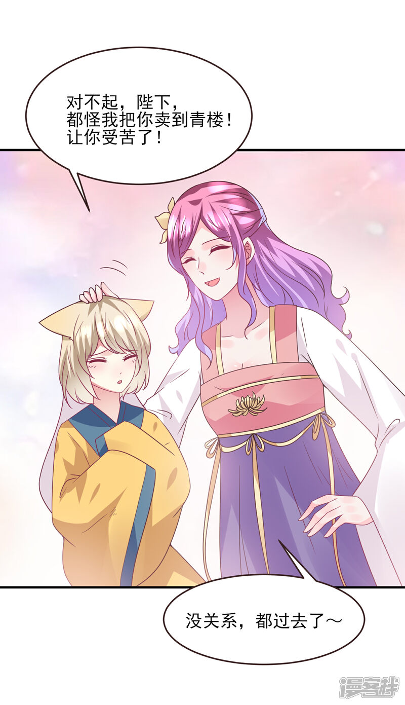 《兽宠女皇》第97话 小狼狼被姑娘看上了？ 第4页