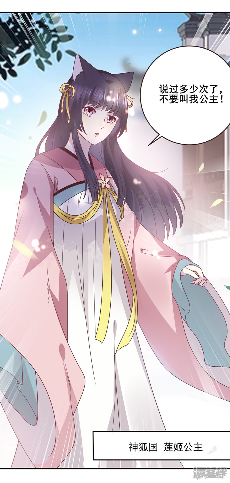 《兽宠女皇》第97话 小狼狼被姑娘看上了？ 第8页