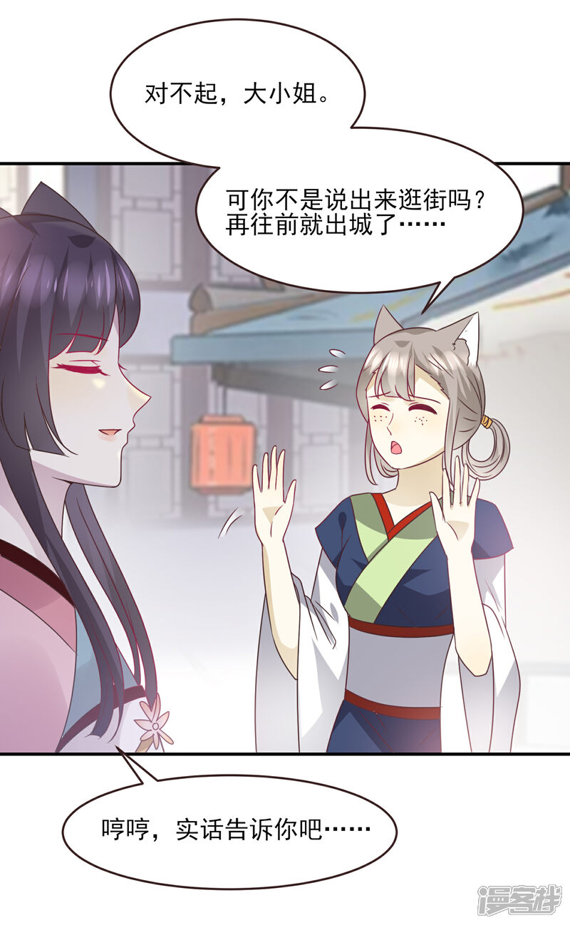 《兽宠女皇》第97话 小狼狼被姑娘看上了？ 第9页