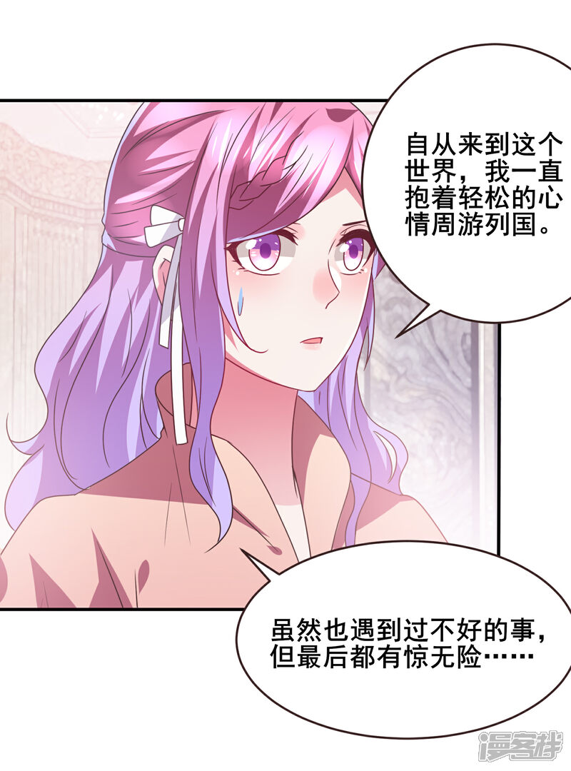 《兽宠女皇》第96话 下一件要做的事…… 第11页