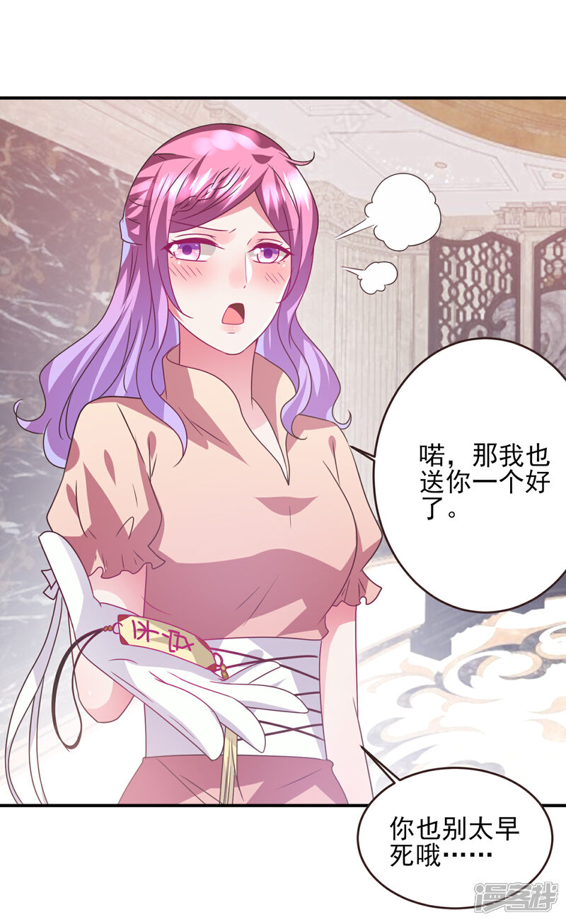 《兽宠女皇》第96话 下一件要做的事…… 第21页