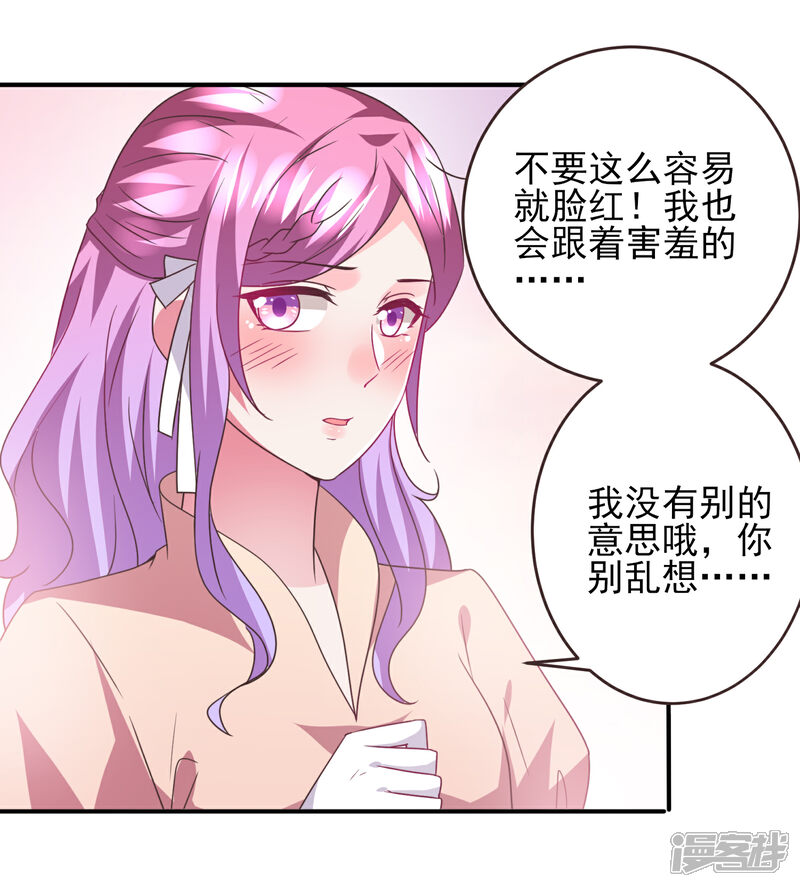 《兽宠女皇》第96话 下一件要做的事…… 第23页