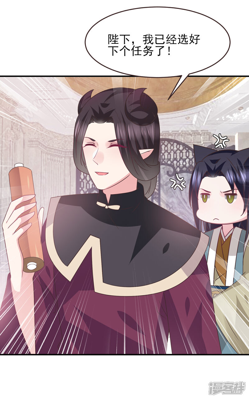 《兽宠女皇》第96话 下一件要做的事…… 第27页