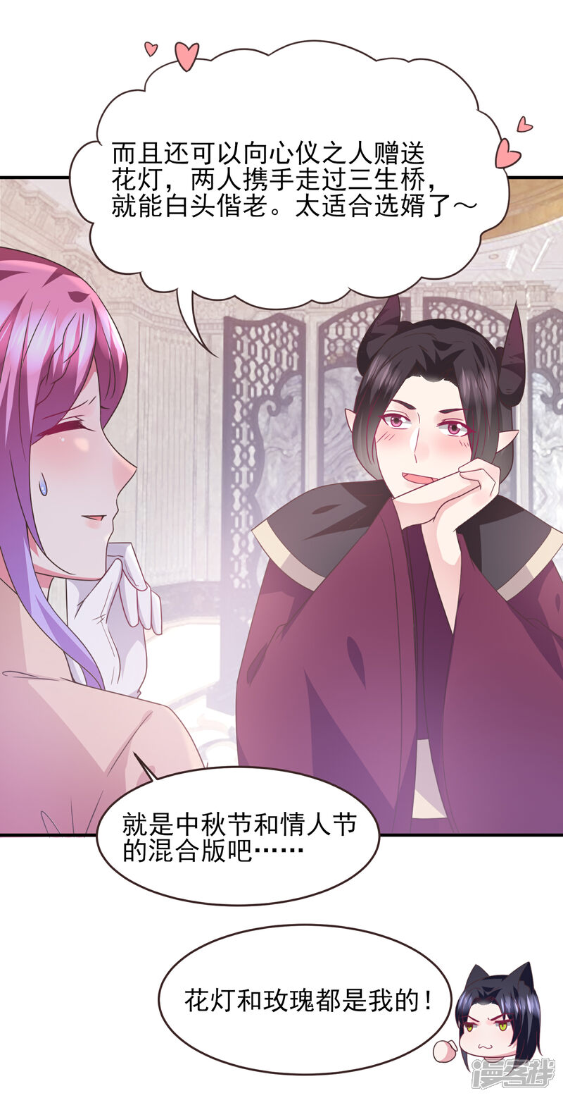 《兽宠女皇》第96话 下一件要做的事…… 第30页