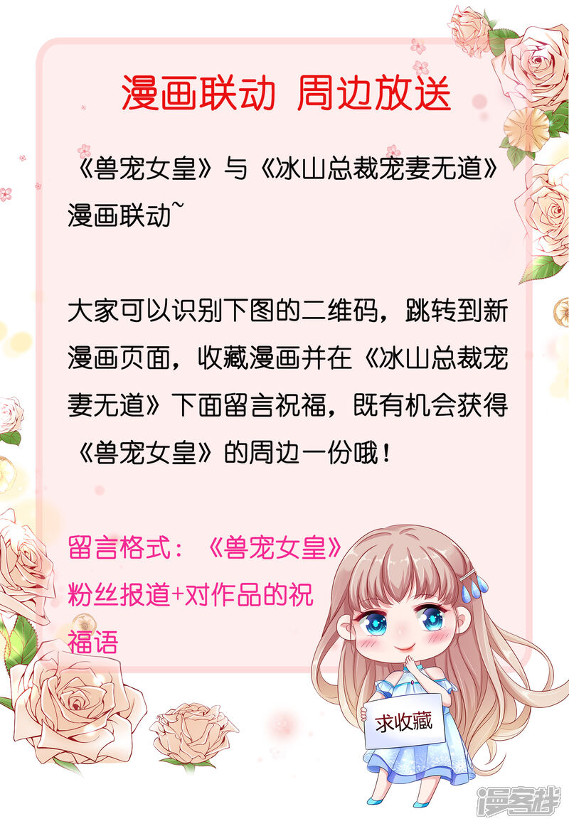 《兽宠女皇》第96话 下一件要做的事…… 第33页