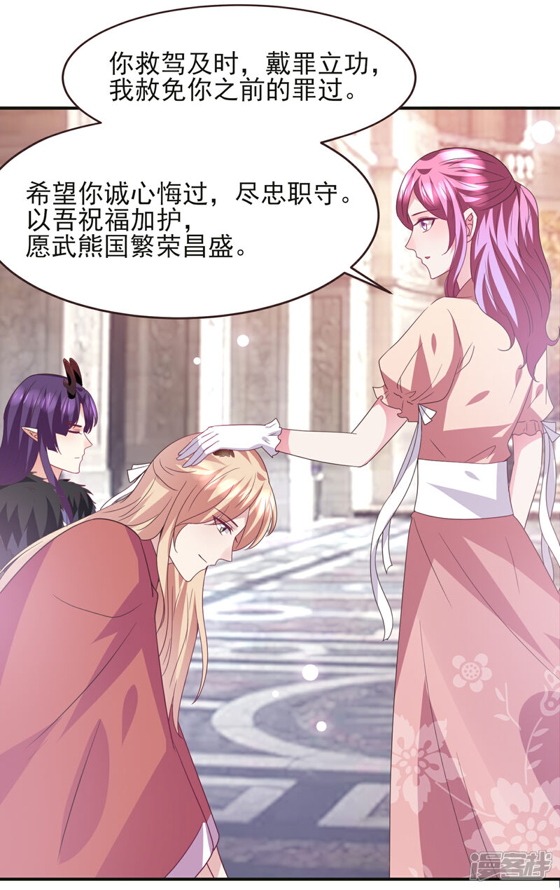 《兽宠女皇》第96话 下一件要做的事…… 第3页