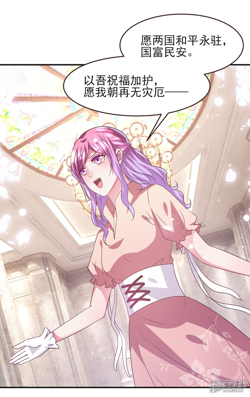 《兽宠女皇》第96话 下一件要做的事…… 第5页