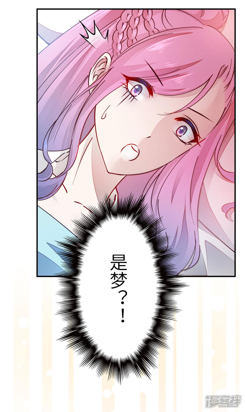 《兽宠女皇》新年番外 第13页