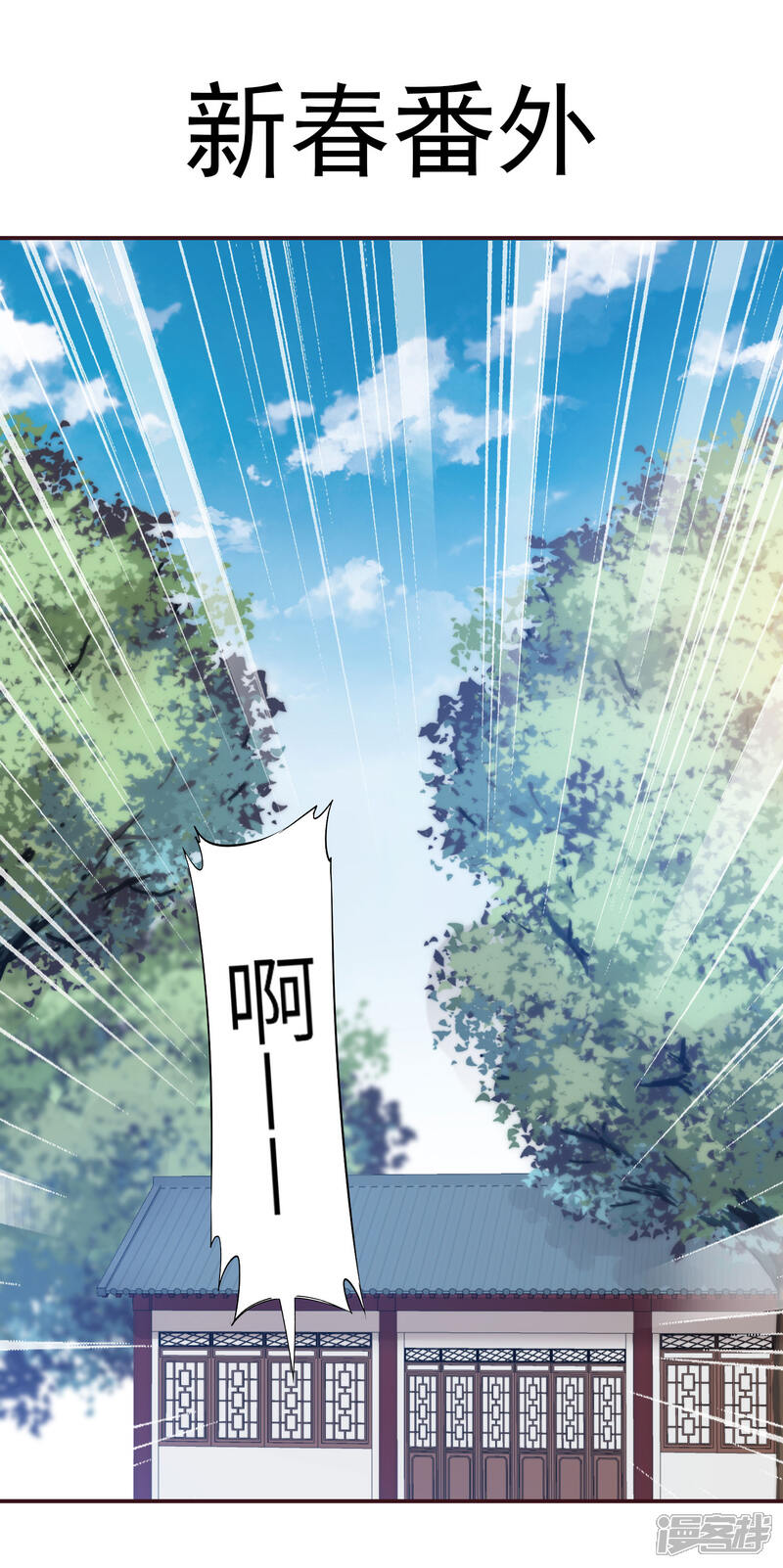 《兽宠女皇》新年番外 第1页