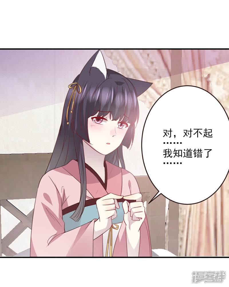 《兽宠女皇》第98话 恋爱教成立！ 第14页