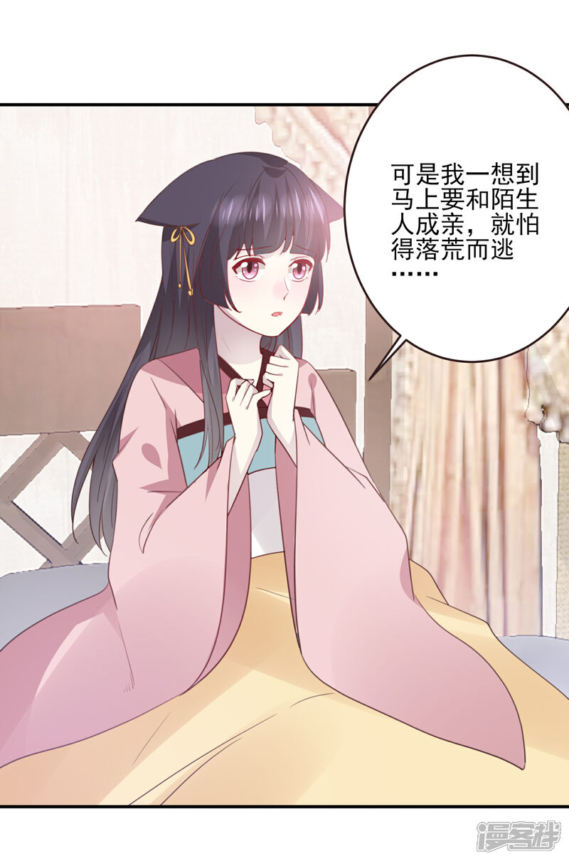 《兽宠女皇》第98话 恋爱教成立！ 第15页