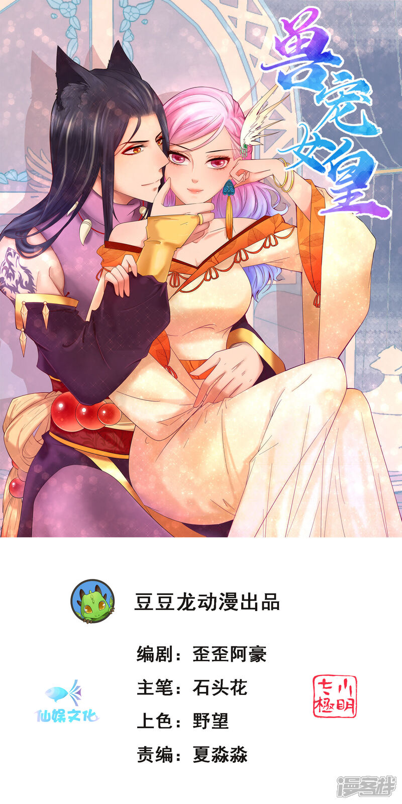《兽宠女皇》第98话 恋爱教成立！ 第1页