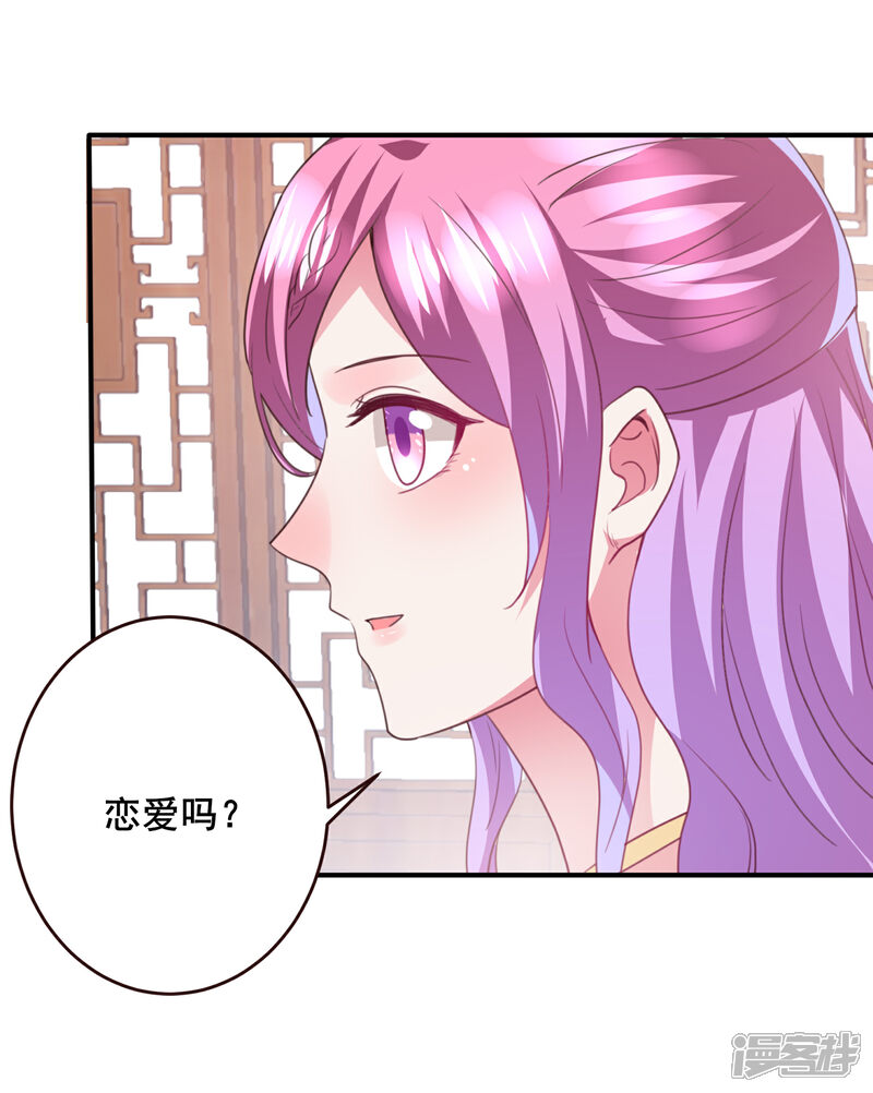 《兽宠女皇》第98话 恋爱教成立！ 第24页