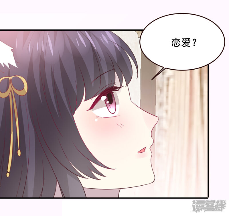 《兽宠女皇》第98话 恋爱教成立！ 第25页