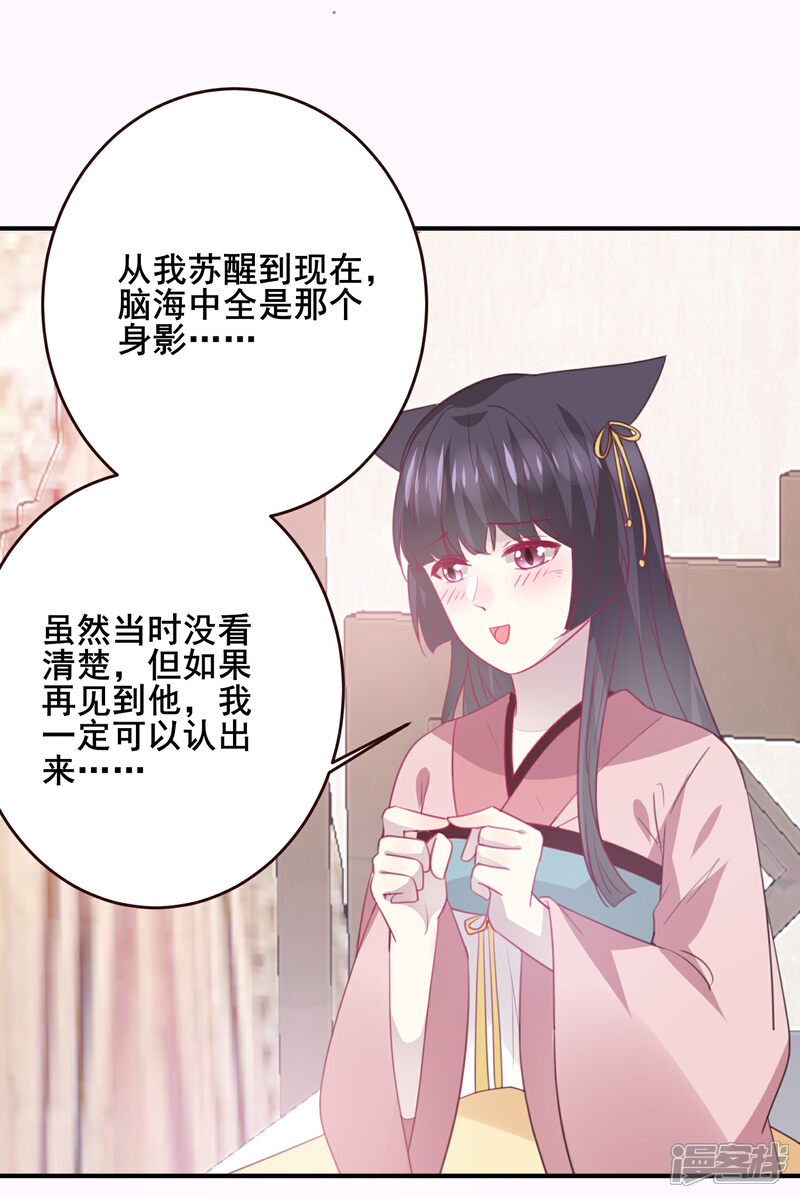 《兽宠女皇》第98话 恋爱教成立！ 第30页