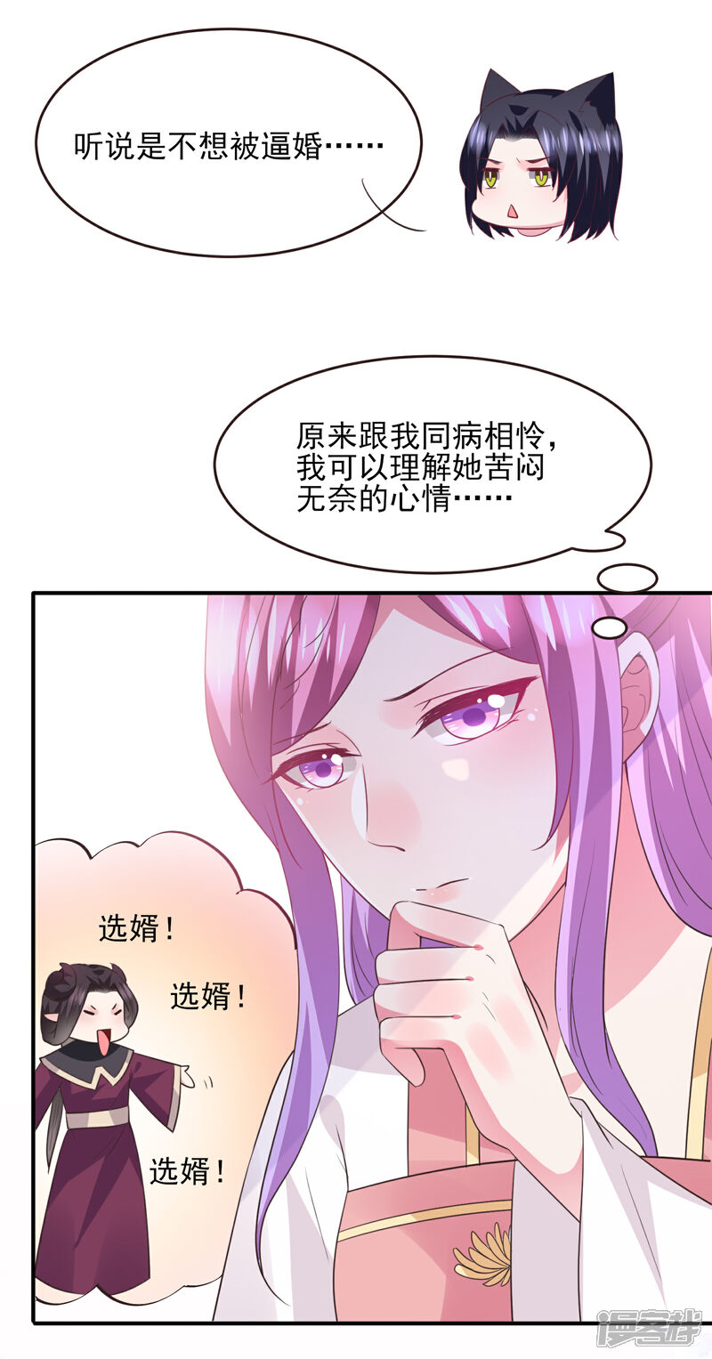 《兽宠女皇》第98话 恋爱教成立！ 第7页