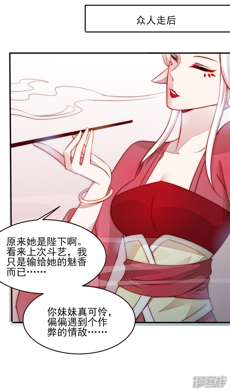 《兽宠女皇》第100话 全员去青楼？ 第26页