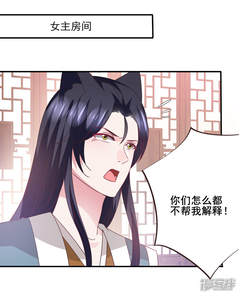 《兽宠女皇》第99话 你就是我的男人了！ 第10页