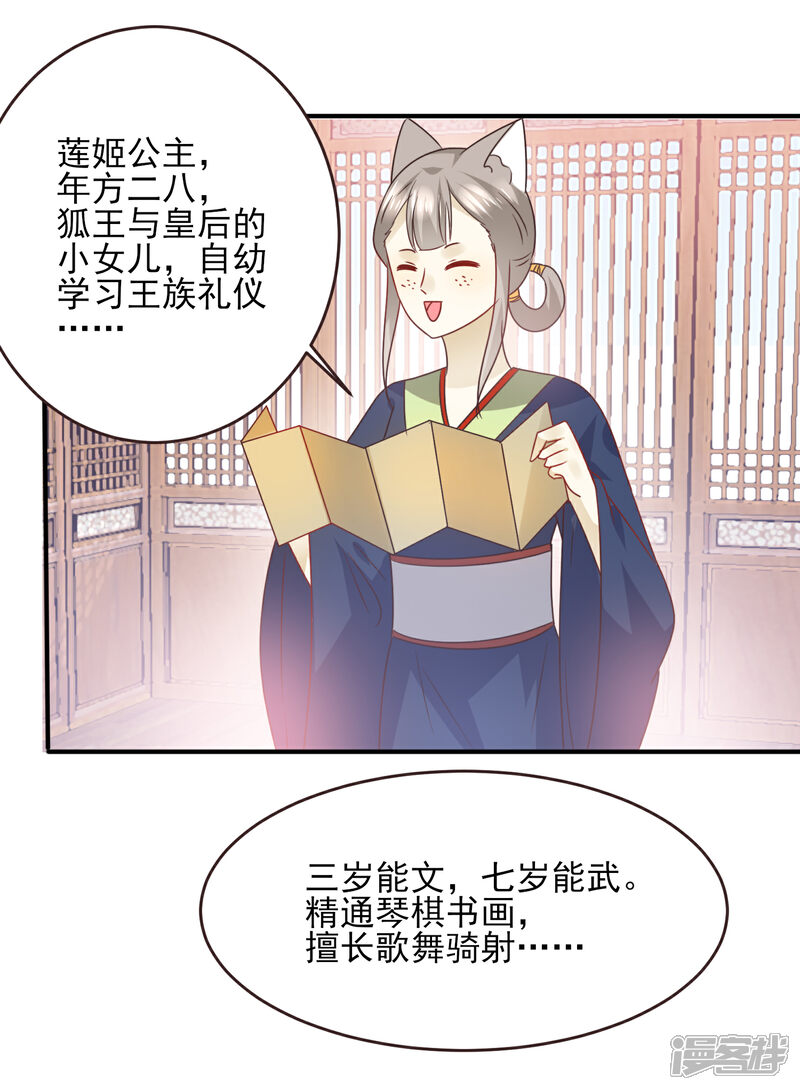 《兽宠女皇》第99话 你就是我的男人了！ 第20页